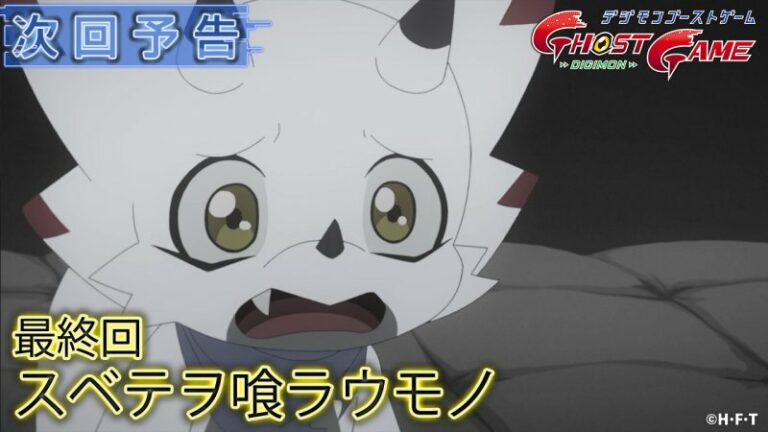 Episódio final do anime 'Digimon Ghost Game' é visualizado