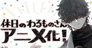 'Senhor.  Villain's Day Off' anime de TV estreia novo visual
