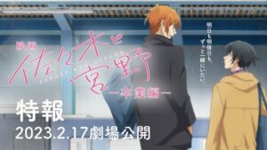 Crunchyroll adquire longa-metragem de anime 'Sasaki e Miyano' com exibições de Sakura-Con e Anime Central
