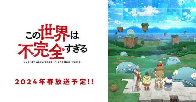 Mangá 'Quality Assurance in Another World' ganhará adaptação para anime