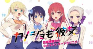 A 2ª temporada do anime 'Girlfriend, Girlfriend' marca a estreia no outono de 2023 com mudanças na produção