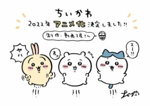 'Chiikawa' Twitter Manga Anime Adaptação duplica transmissão semanal