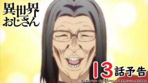 Anime 'Uncle From Another World' receberá mais episódios dublados em inglês na Netflix em breve
