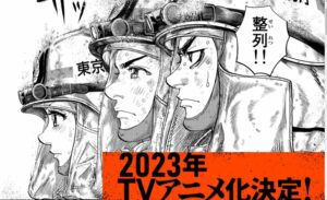 Crunchyroll adiciona 'Firefighter Daigo: Rescuer in Orange' para a programação de anime do outono de 2023