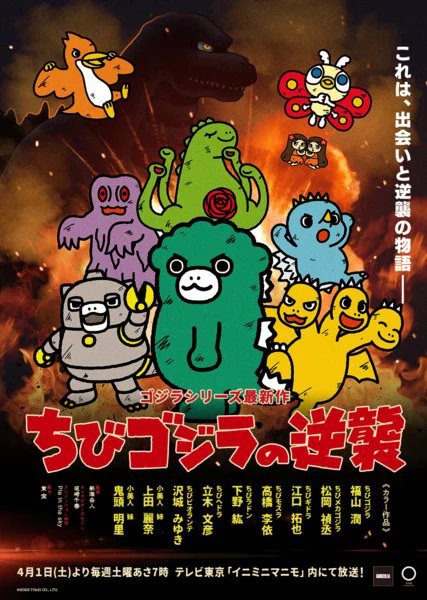Anime de TV 'Chibi Godzilla Raids Again' ganha distribuição no YouTube com legendas em inglês