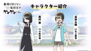 Crunchyroll define 'My Clueless First Friend' Anime de TV Dublado em inglês, elenco, equipe e data de estreia