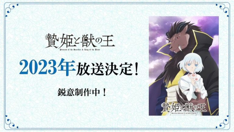 'Sacrificial Princess & the King of Beasts' TV Anime define plano de 24 episódios