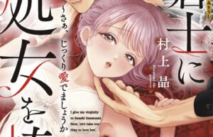 Lançamentos de DVD/BD de anime japonês 'Eu dou minha virgindade para Soushi Sazanami' agendados