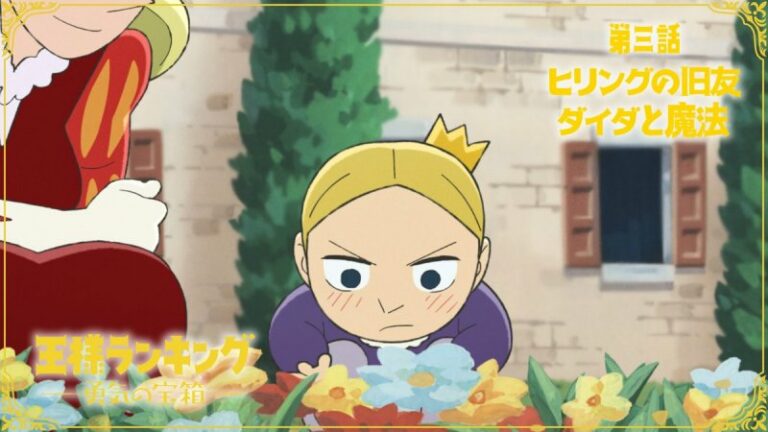 Prévia do 3º episódio do anime 'Ranking of Kings: The Treasure Chest of Courage'