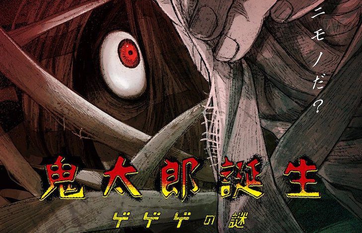 Recurso de anime 'Kitaro Tanjou – GeGeGe no Nazo' adiciona visual importante e define data de estreia