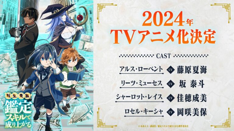 Anime de TV 'Como um aristocrata reencarnado, usarei minha habilidade de avaliação para subir no mundo'