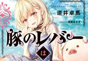 Adaptação de anime de TV 'Heat the Pig Liver' lança novo visual principal