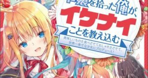 'Peguei uma garota rica cujo noivado foi cancelado e a ensine a ser safada' Anime de TV revela nova promoção