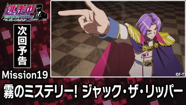 Prévia do 19º episódio do anime 'Run for the Money'