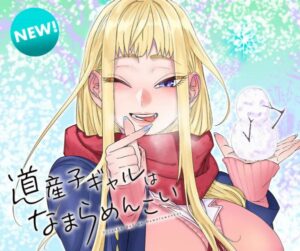 'Garotas de Hokkaido são super adoráveis!'  Mangá Obtém Atraso