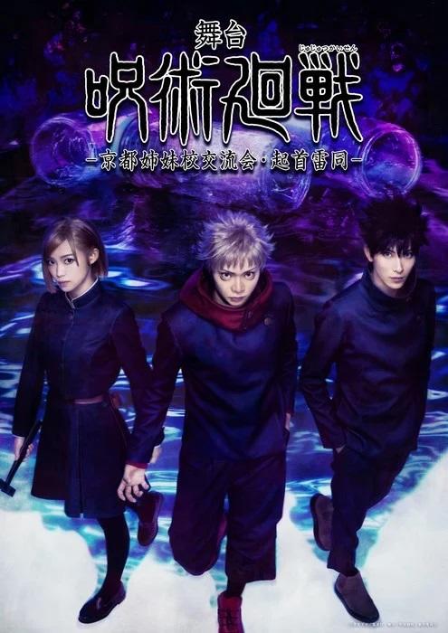 jujutsu-kaisen-stage-play.jpg jujutsu-kaisen-stage-play.jpg