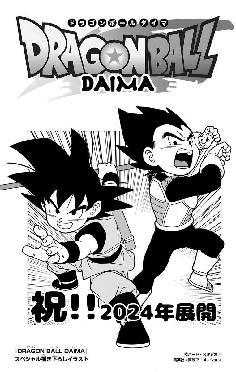 dragon-ball-daima.jpg dragon-ball-daima.jpg